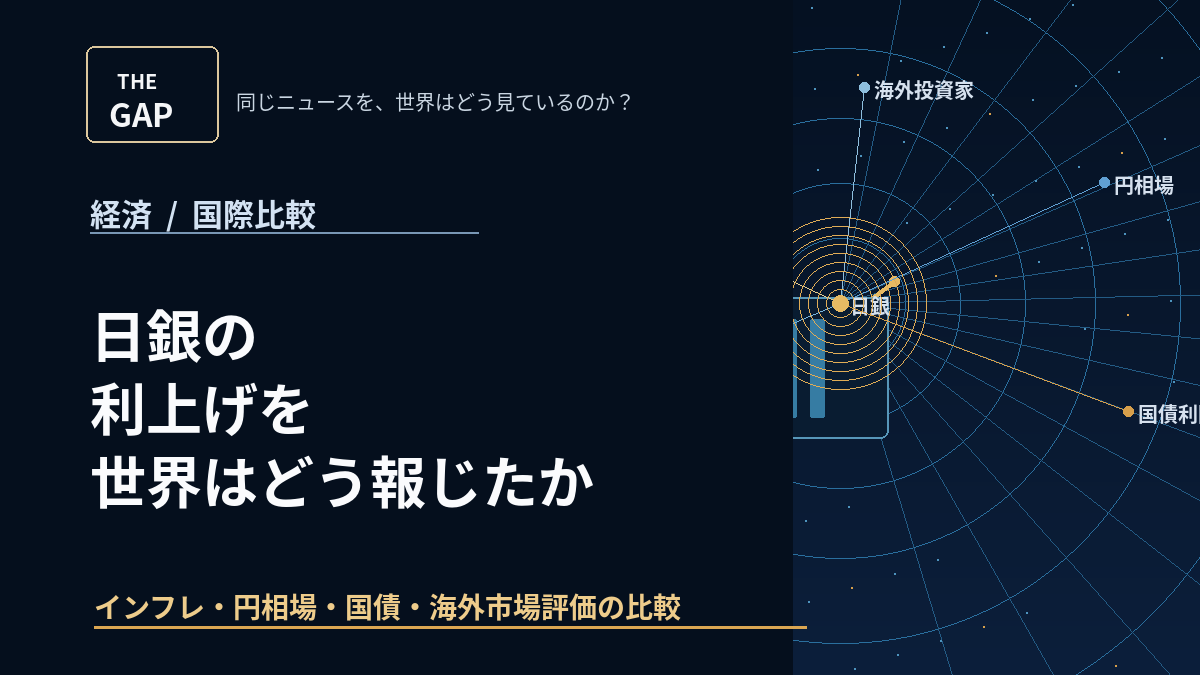 日銀の利上げを世界はどう報じたか