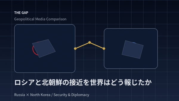 ロシアと北朝鮮の接近を世界はどう報じたか