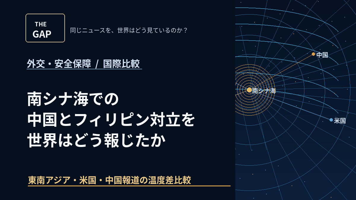 南シナ海での中国とフィリピン対立を世界はどう報じたか